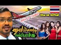 🇹🇭😲Wow What an Airport | India to Thailand | Suvarnabhumi Airpot | Bangkok | Thailand Travel | Vlog