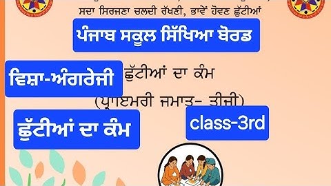 3rd class english holidays homework,pseb class 3 holidays homework june 2025 solved #pseb​ #class3​