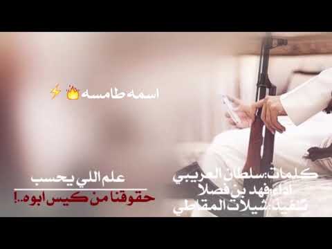 جديد فهد بن فصلا علم الي يحسب حقوقنا من كيس ابوه حماسيه دمار شامل 