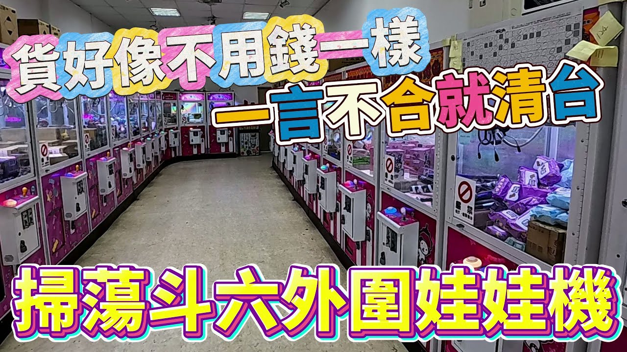 【Kman】斗六外圍大掃蕩！見面就直接清台！