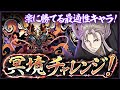 【最適性】1周20分で爆速攻略!虚ptで冥境チャレンジ攻略解説!!【パズドラ】【銀魂コラボ】