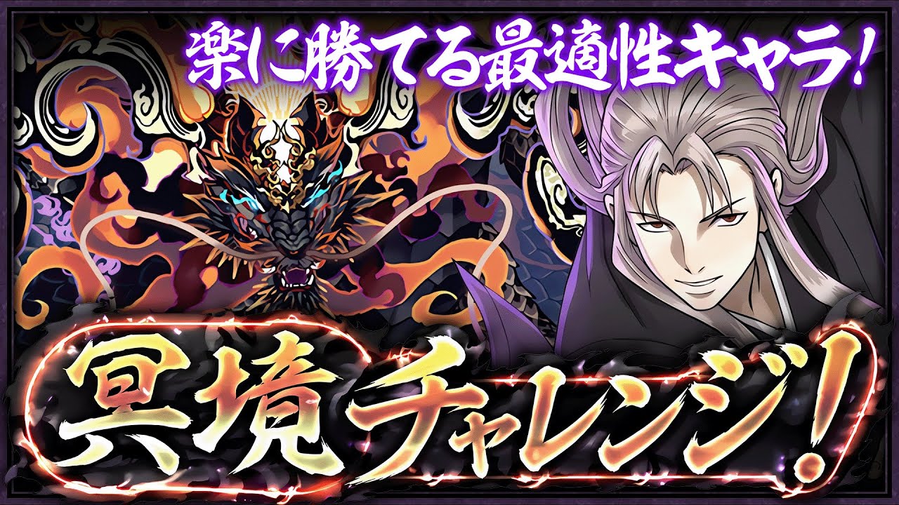 【最適性】1周20分で爆速攻略!虚ptで冥境チャレンジ攻略解説!!【パズドラ】【銀魂コラボ】