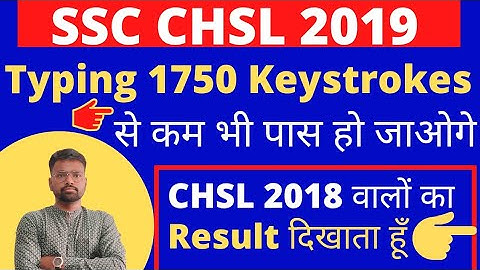 #ssc #chsl #typing SSC CHSL 2019 Typing 1750 keystrokes से कम मे पास होगे | Result OF SSC CHSL 2018👉