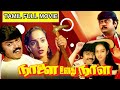 Naalai Unathu Naal Tamil Full HD Movie | Vijayakanth | Nalini | Action Thriller Movie | BB Movies
