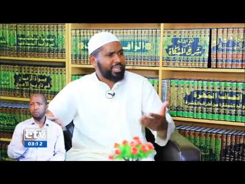 ኡስታዝ አቡበከር አህመድ እና ኡስታዝ ሰይድ አሊ እስልምናና ማህበራዊ እሴቶች በሚል ርዕስ በ EBC ያቀረቡት ሙሉ ፕሮግራም