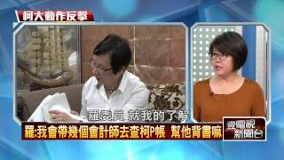 不能說的秘密　連勝文為什麼不公開財產／壹新聞《正晶限時批》