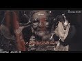 عبدو سلام دموع العجوز حالات واتساب mp3