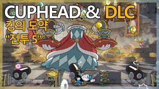 옛날 만화 감성 갓게임, 컵헤드 DLC(Cuphead DLC) 킹의 도약 