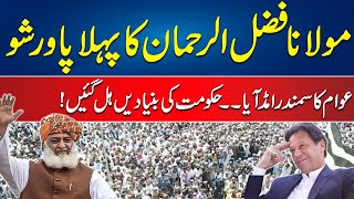 Maulana Fazal Ur Rehman First Power Show Against Government | 24 News HD