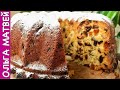 Рождественский Кекс с Сухофруктами и Орехами, То Что Нужно На Рождество!!! | Christmas Fruit Cake,