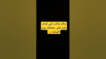 لا تهرب من القران الكريم 💔