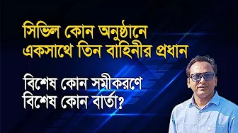 অনেক সমীকরণই কি পাল্টে যাচ্ছে? | Monjurul Alam Panna | Manchitro
