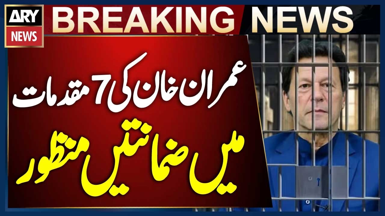 Bail Granted to Imran Khan and Bushra Bibi in 7 Cases | Breaking News