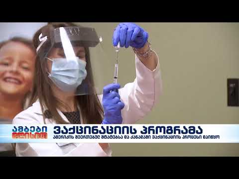 ამბები დღისით 12-საათიანი გამოშვება 15.12.2020