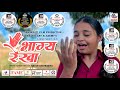 Bhagy rekha   a hindi short film