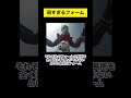 【弱フォーム】あまりにも弱すぎる仮面ライダーのフォーム4選