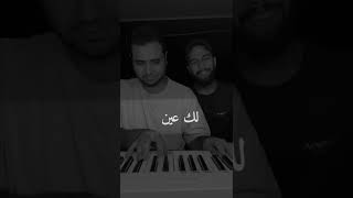 شفت وصلني هواك لوين مصطفي عاطف حسين الجسمي بيانو محمد عاصم