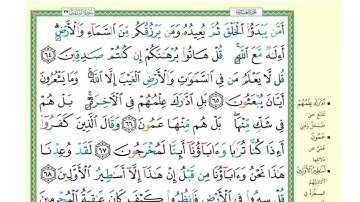 صفحة (383) سورة النمل من آية 64 إلى آية 76
