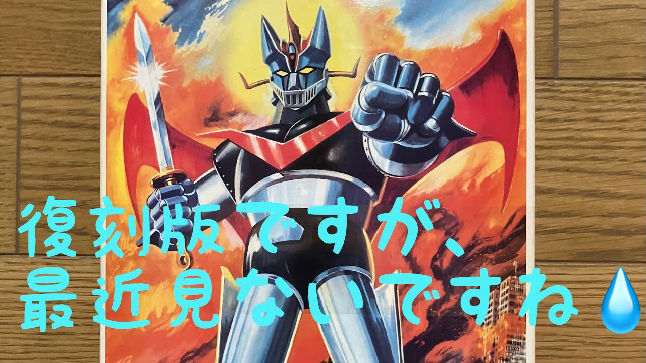 LBUILD GREAT MAZINGER 50周年記念マジンが- Bandai Reissue: Great Mazinger] - YouTube