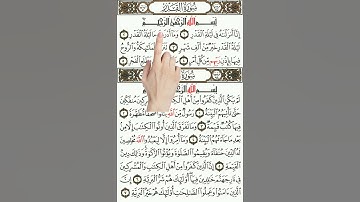 سورة القدر بصوت جميل ماشاءالله