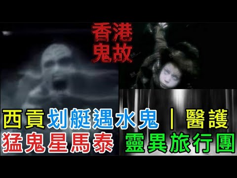 『都市傳說』香港公共屋邨鬼故👻 柴灣/觀塘/荃灣/屯門(梗有一隻喺左近) #恐怖 #鬼節