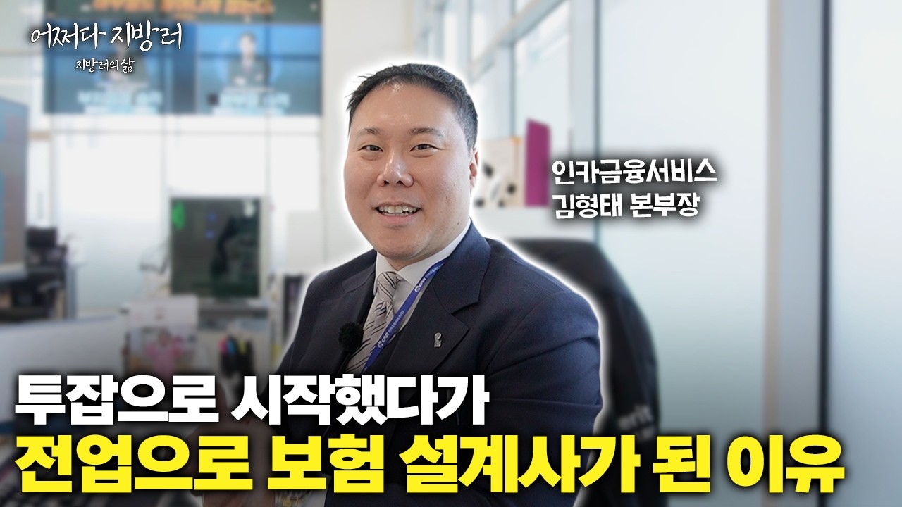 투잡으로 시작했다가 전업으로 보험 설계사가된 이유
