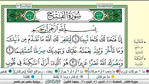 سورة الفتح مكتوبة كاملة |القارىء عبدالله الموسى Abdullah Al-Mousa, Surat Al-Fath