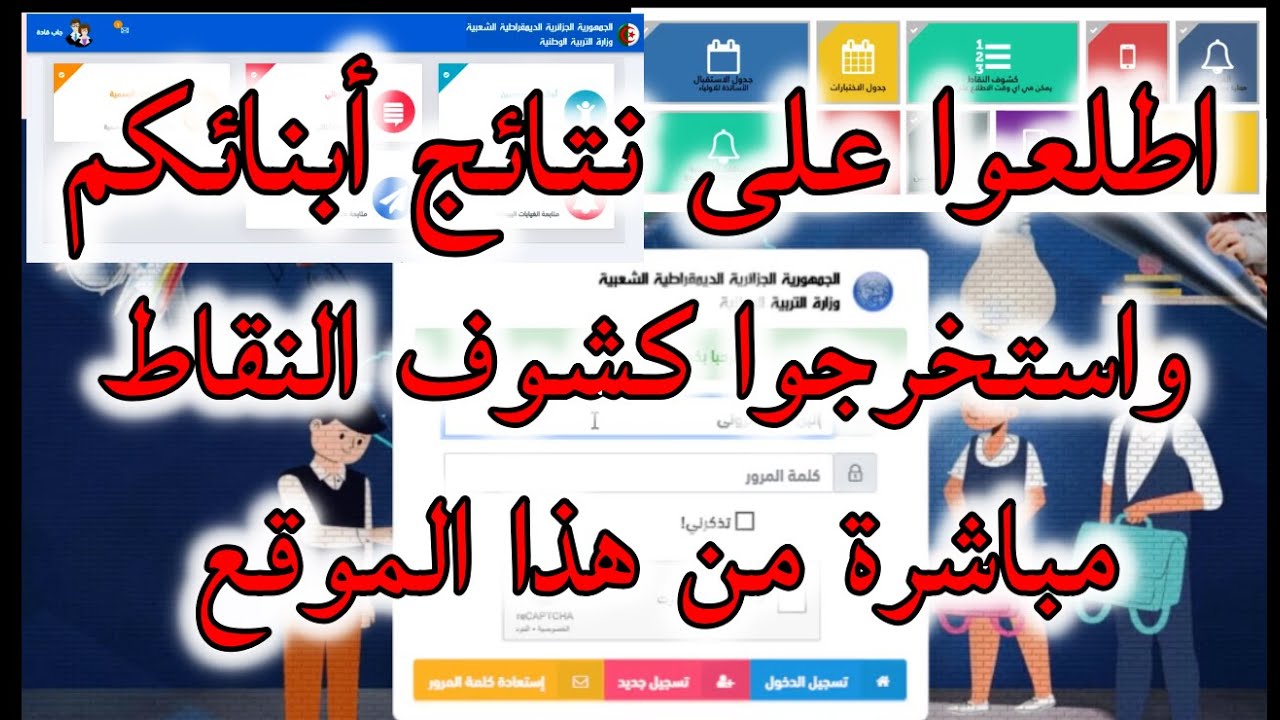 كل شيئ عن فضاء الأولياء واستخراج كشوف النقاط لمعرفة نتائج أبنائكم