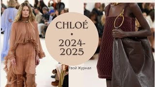 CHLOÉ • Осень зима /Показ коллекции 2024/25` от нового креативного директора модного дома