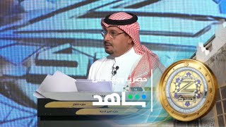 مسابقة زد رصيدك الثقافية مع محمد الشهري ج٣ | زد_رصيدك50