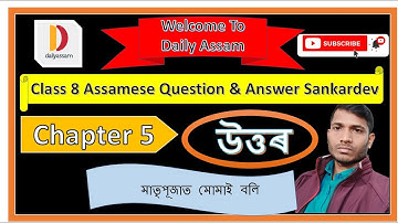 মাতৃপূজাত মোমাই বলি | Chapter 5 | Class 8 Assamese Question and Answer | Sankardev School |