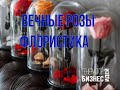 Пробуем самостоятельно сделать вечную розу  (Стабилизированные растения)