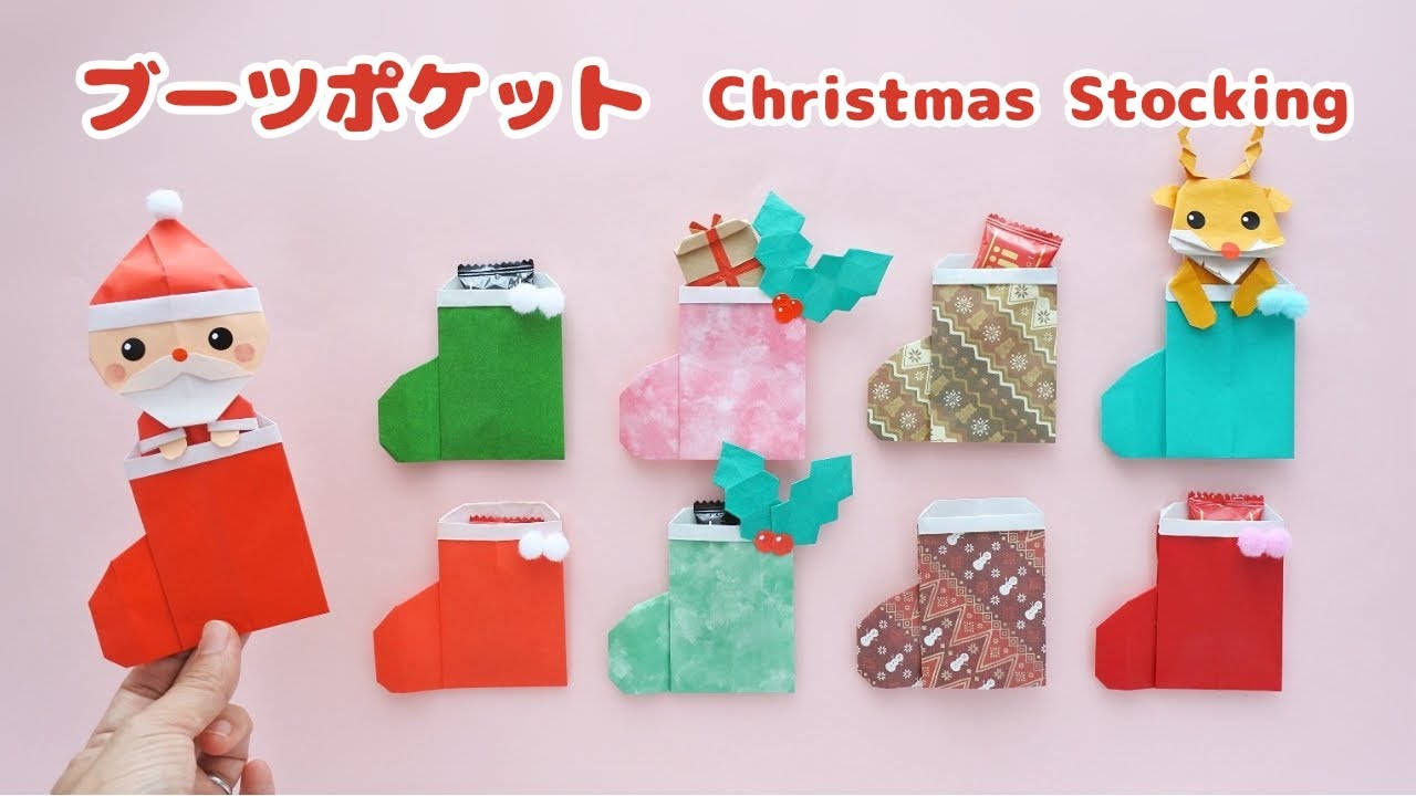 クリスマス折り紙【ブーツポケット】How to make Origami