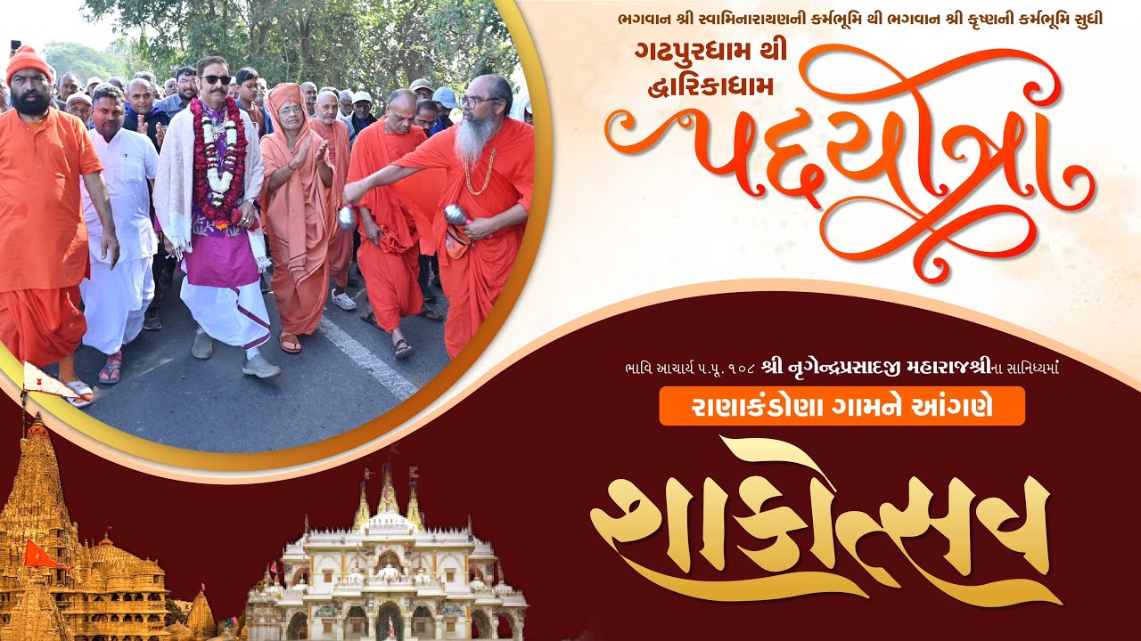 LIVE | Bhavy Gadhda to Dwarka Padyatra | Shakotsv | Ranakandona | SHIKSHA TV | 2026