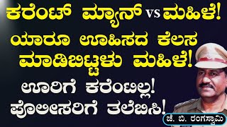 Ep-136| ಒಂದು ವಿಚಿತ್ರ ಕೇಸ್! ಜಗಳಕ್ಕೆ ಬಿದ್ದ ಮಹಿಳೆ ಮಾಡಿದ್ದೇನು!?|J B Rangaswamy|Gaurish Akki Studio