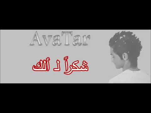 سامحني حبيبي    RoriTa    AvaTar