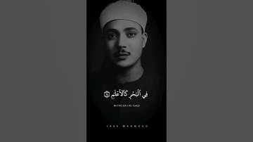 ( فَبِأَيِّ ءَالَآءِ رَبِّكُمَا تُكَذِّبَانِ )  عبد الباسط عبد الصمد |  سورة الرحمن