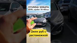 HYUNDAI SONATA &amp; KIA OPTIMA в максималке всего за 2 МЛН РУБ! #автоизгрузии