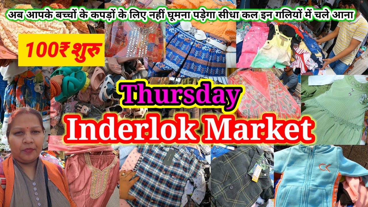 अब भटकना नहीं पड़ेगा वीडियो देखकर सीधा चले आना इंद्रलोक मार्केट 👍🏼 Thursday Bazar Inderlok market