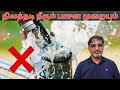 நிலத்தடி நீரை பாசனத்திற்கு பயன்படுத்தும் முறை | Country Farmss | Farmagain | GroTron