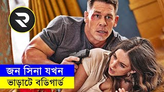 জন সিনা যখন ভাড়াটে বডিগার্ড Movie explanation In Bangla | Random Video Channel