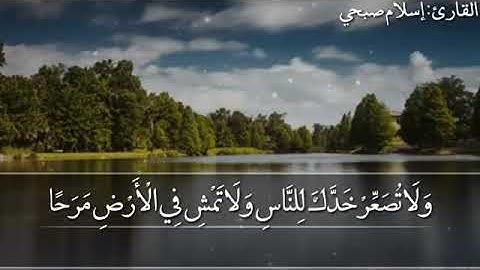 سورة لقمان