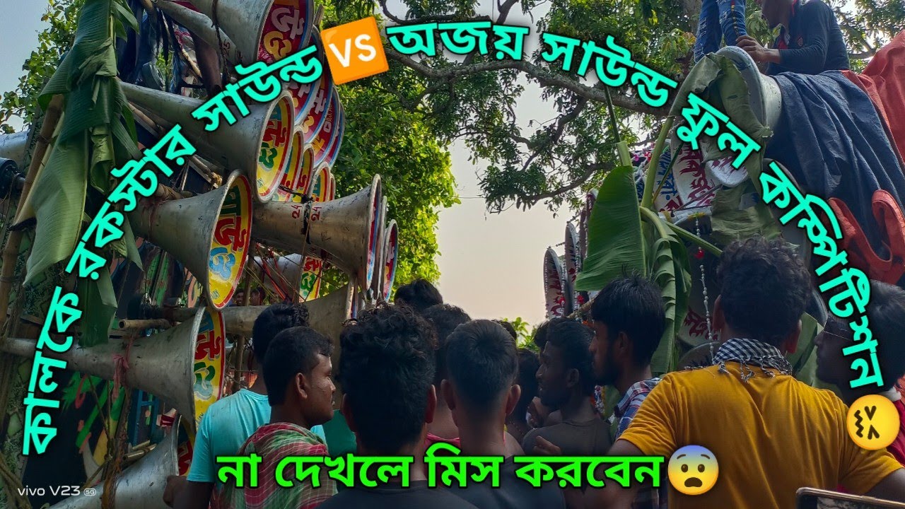কালকে সিংএরকোণে👹রকস্টার সাউন্ড🆚অজয় সাউন্ড👹বিরাট কম্পিটিশন/rockstar sound vs ajay sound compitision