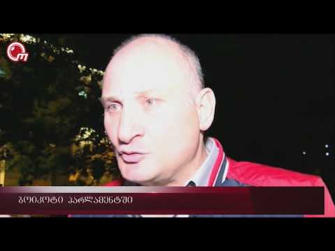 ჩხუბი პარლამენტში