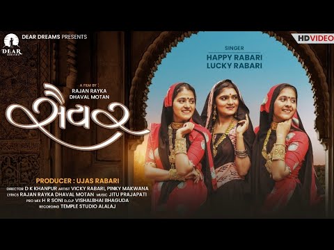 Saiyar  Happy Rabari  Lucky Rabari  New Latast Gujarati song 2021 