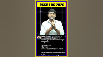 RSSB LDC 2026: 6000 पदों पर भर्ती! CET 40% जरूरी, परीक्षा जुलाई में | Latest Update | MP Sir