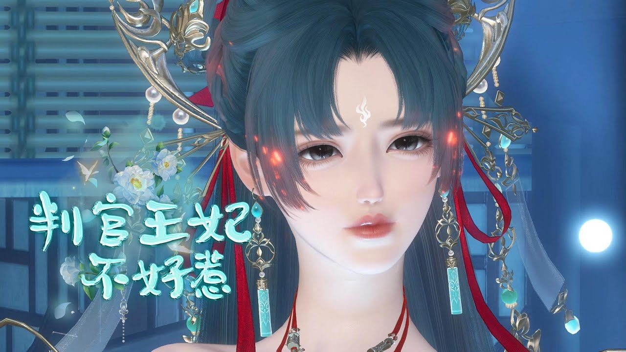 判官王妃不好惹（五）