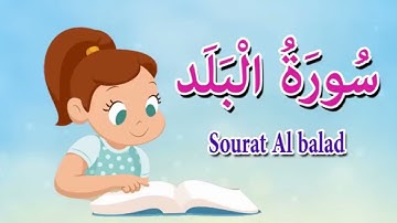 سورة البلد 17 20مكررة للأطفال ربع ساعه