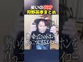 狩野英孝のおもしろ動画まとめwwwwwwwwwwwwwwwwwwww #shorts