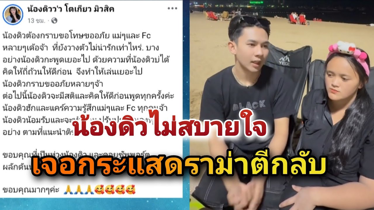 ดราม่ารุมหนัก! น้องดิวไม่สบายใจ เจอ FC โจมตีปมพี่สาว